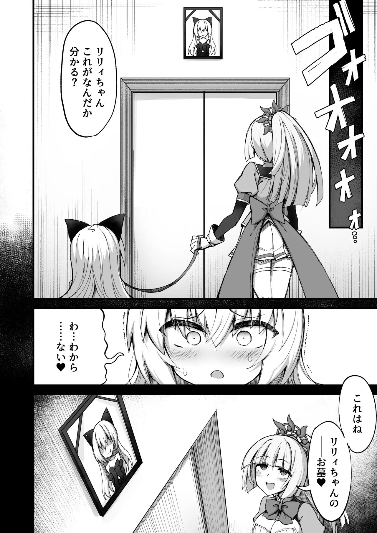 マゾネコ×魔法少女～悪の魔法少女が、正義の魔法少女と末永く幸せに暮らすマンガ～ Page.8