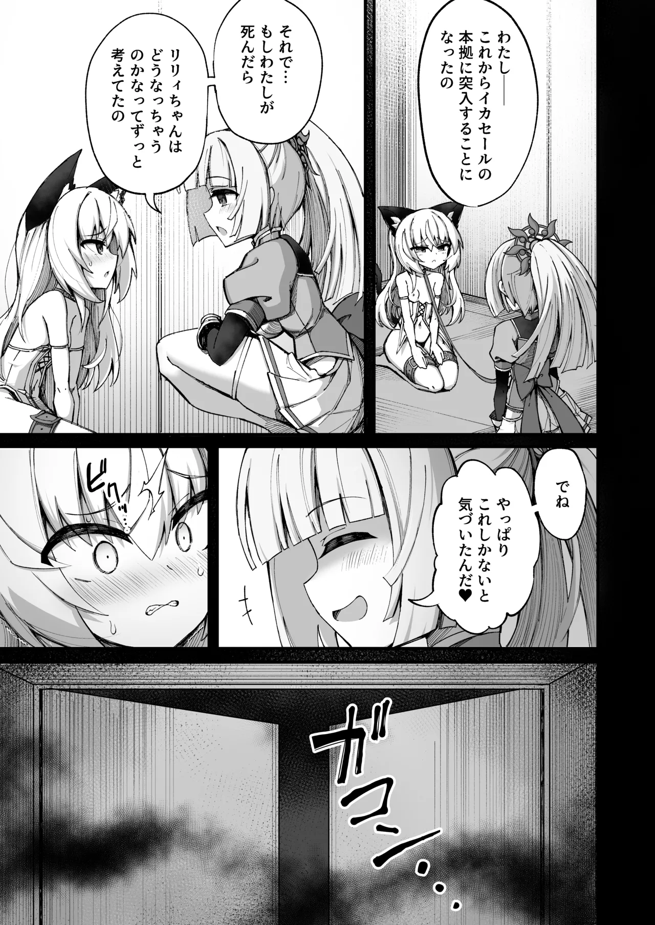 マゾネコ×魔法少女～悪の魔法少女が、正義の魔法少女と末永く幸せに暮らすマンガ～ Page.9
