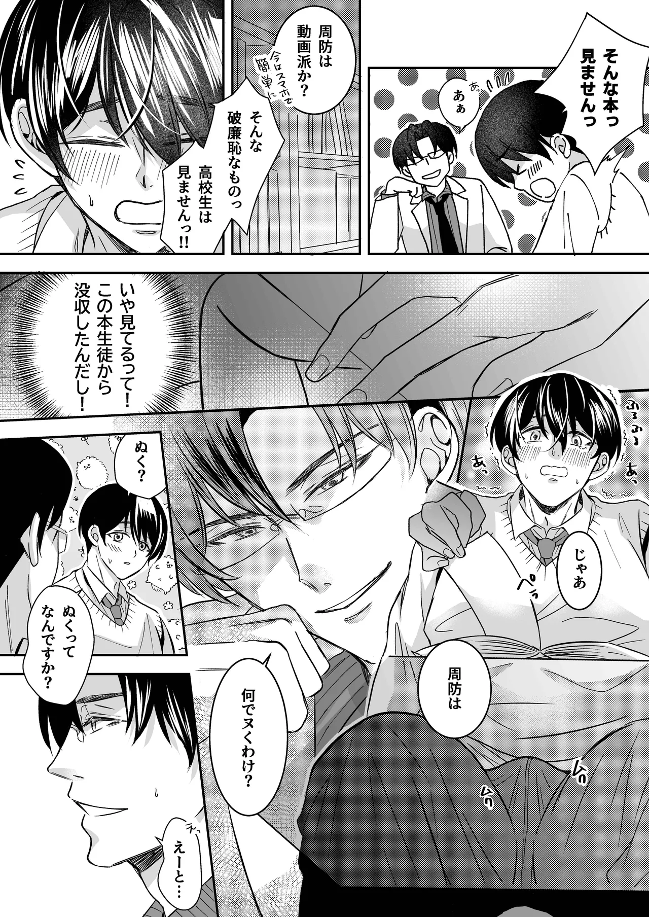 童貞男子高校生が鬼畜教師に洗脳されて性奴○に堕ちるまで Page.12