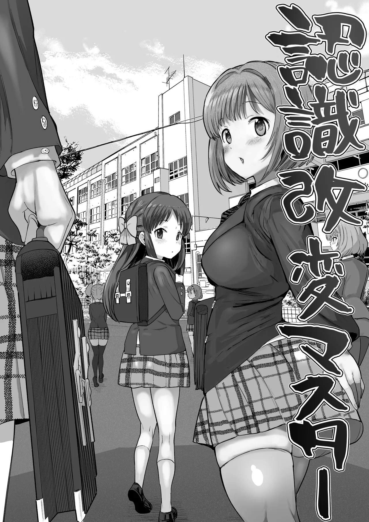 認識改変前川みく!? Page.2