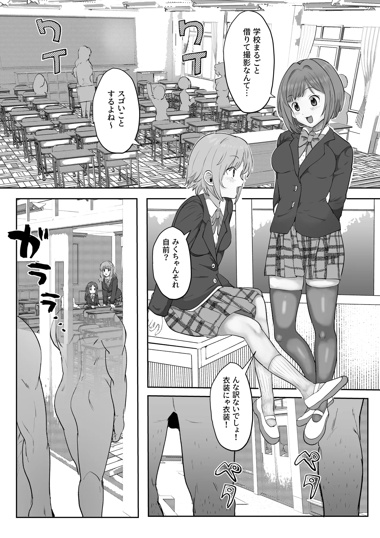認識改変前川みく!? Page.3