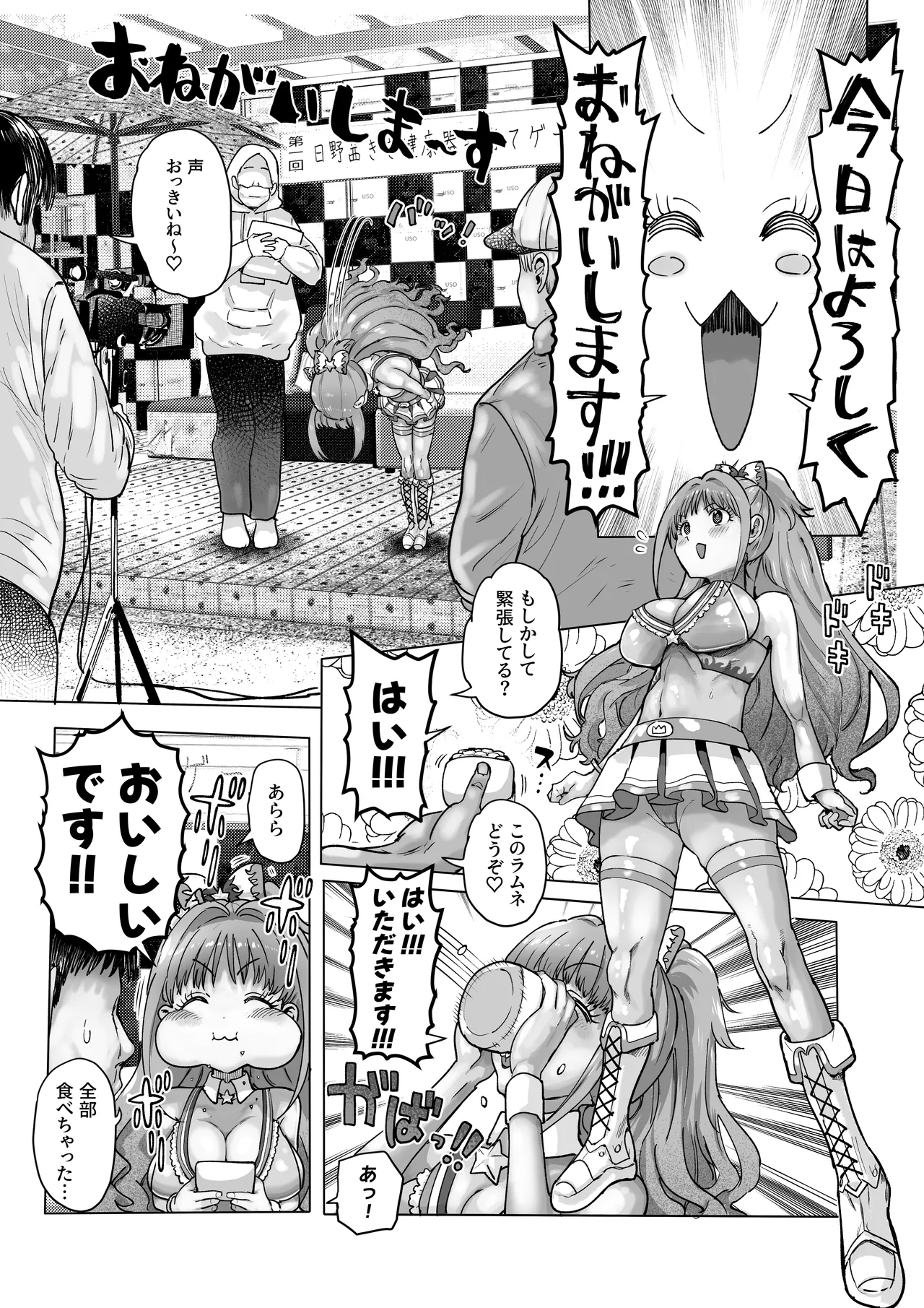 日野茜だまされ Page.2