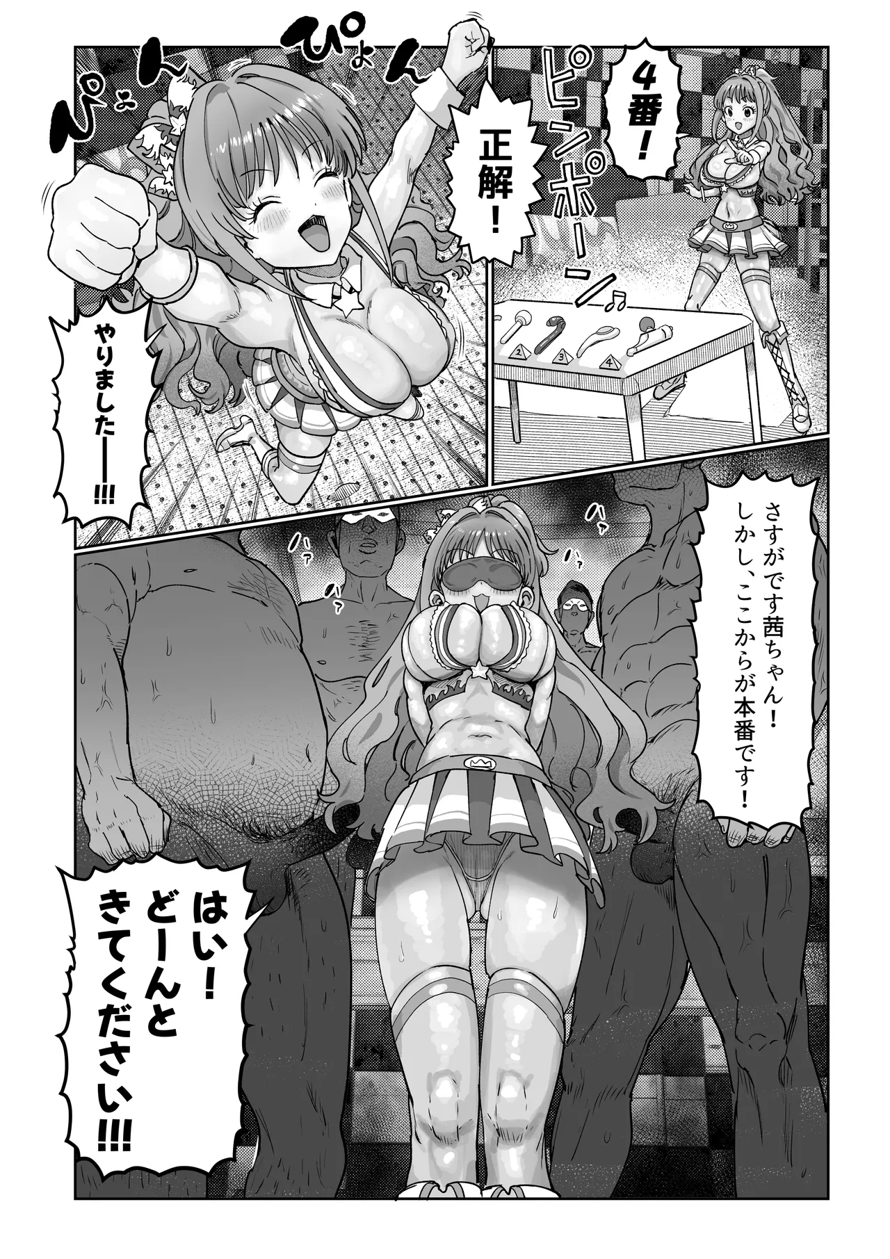 日野茜だまされ Page.4
