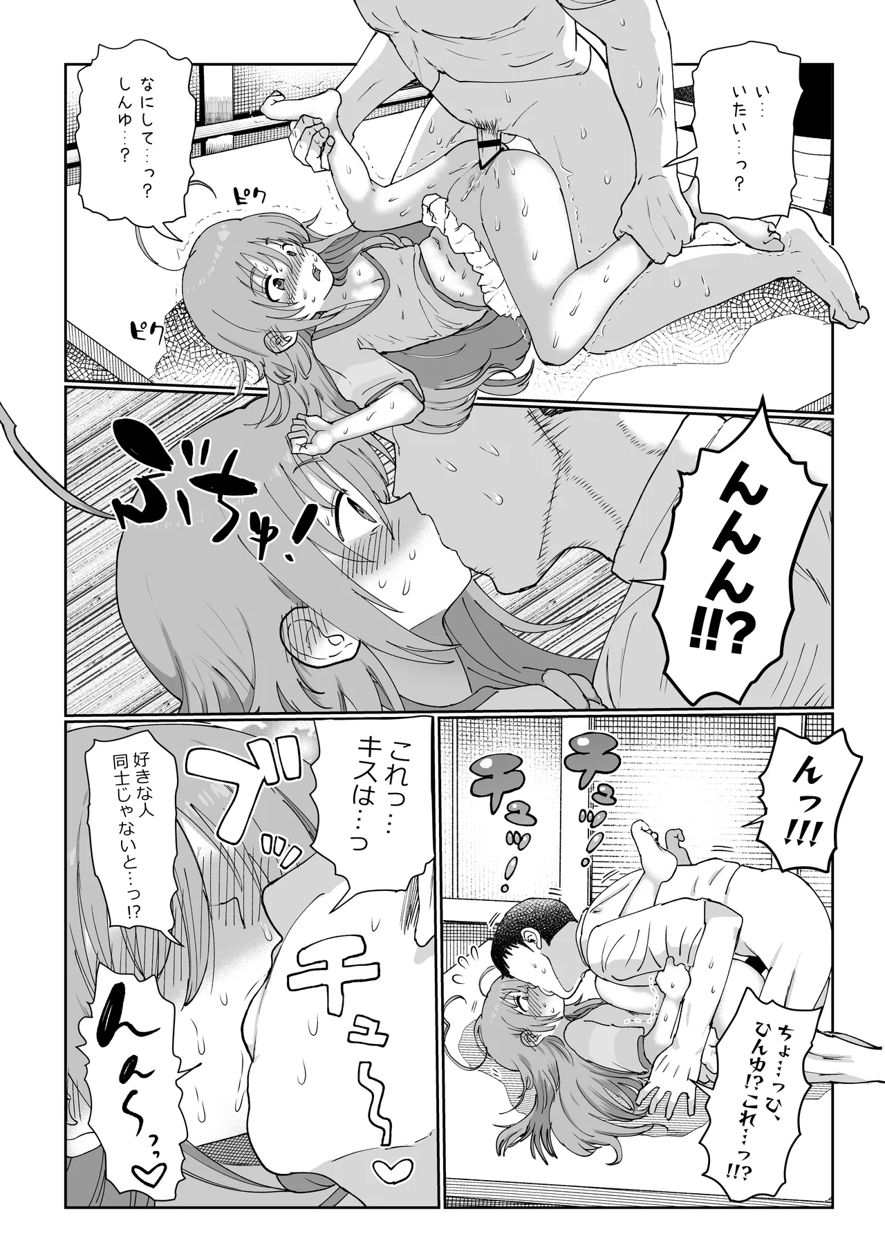 しょこ友情裏切りえっち Page.20