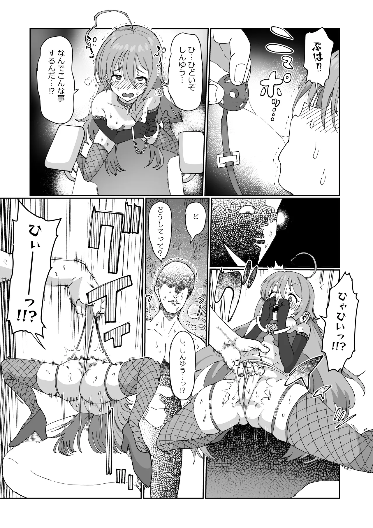 しょこ友情裏切りえっち Page.26