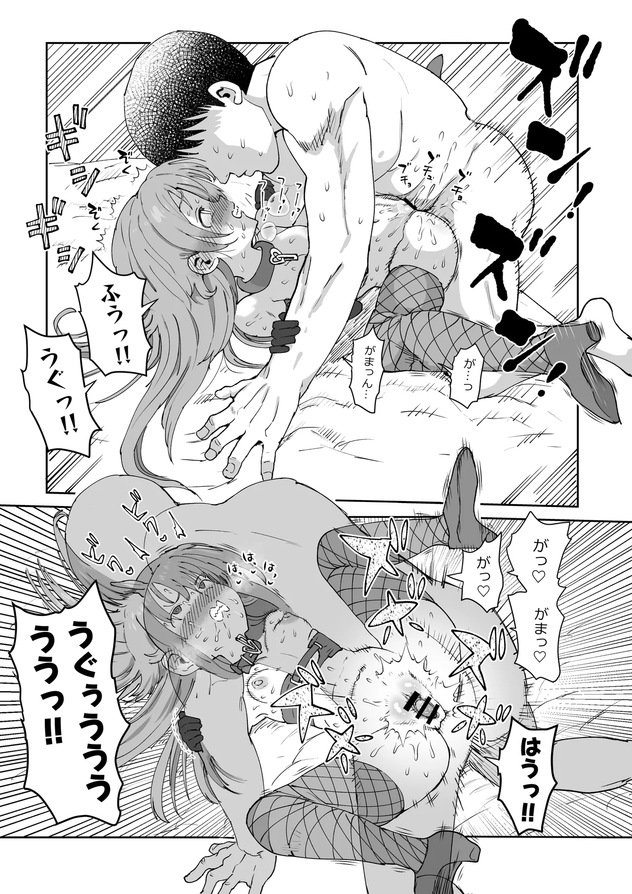 しょこ友情裏切りえっち Page.42