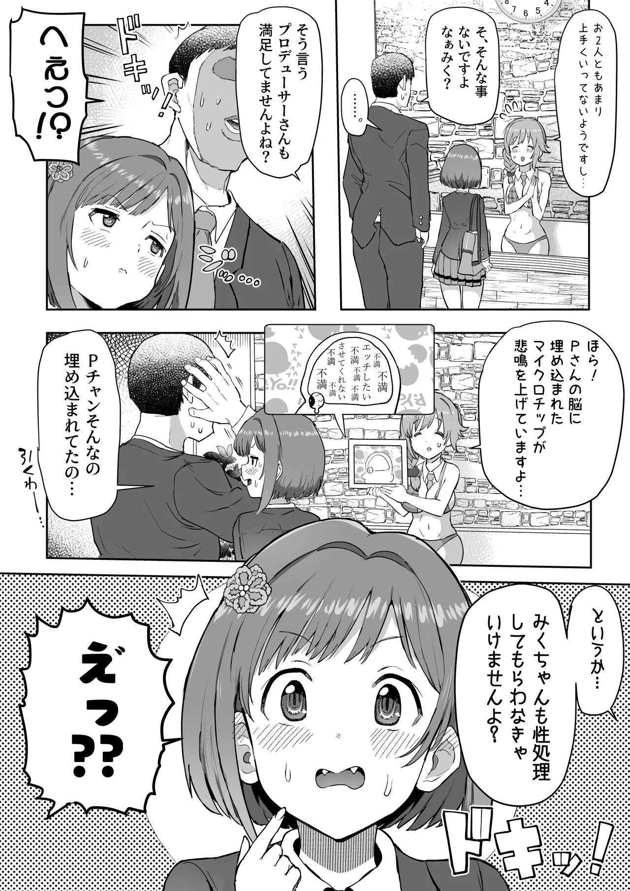 Pチャンの性処理係前川みく!? ZIPまとめ Page.10