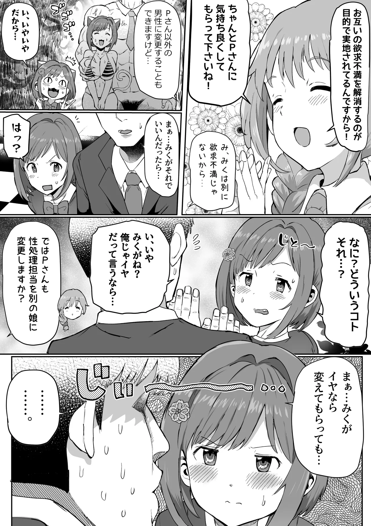 Pチャンの性処理係前川みく!? ZIPまとめ Page.11