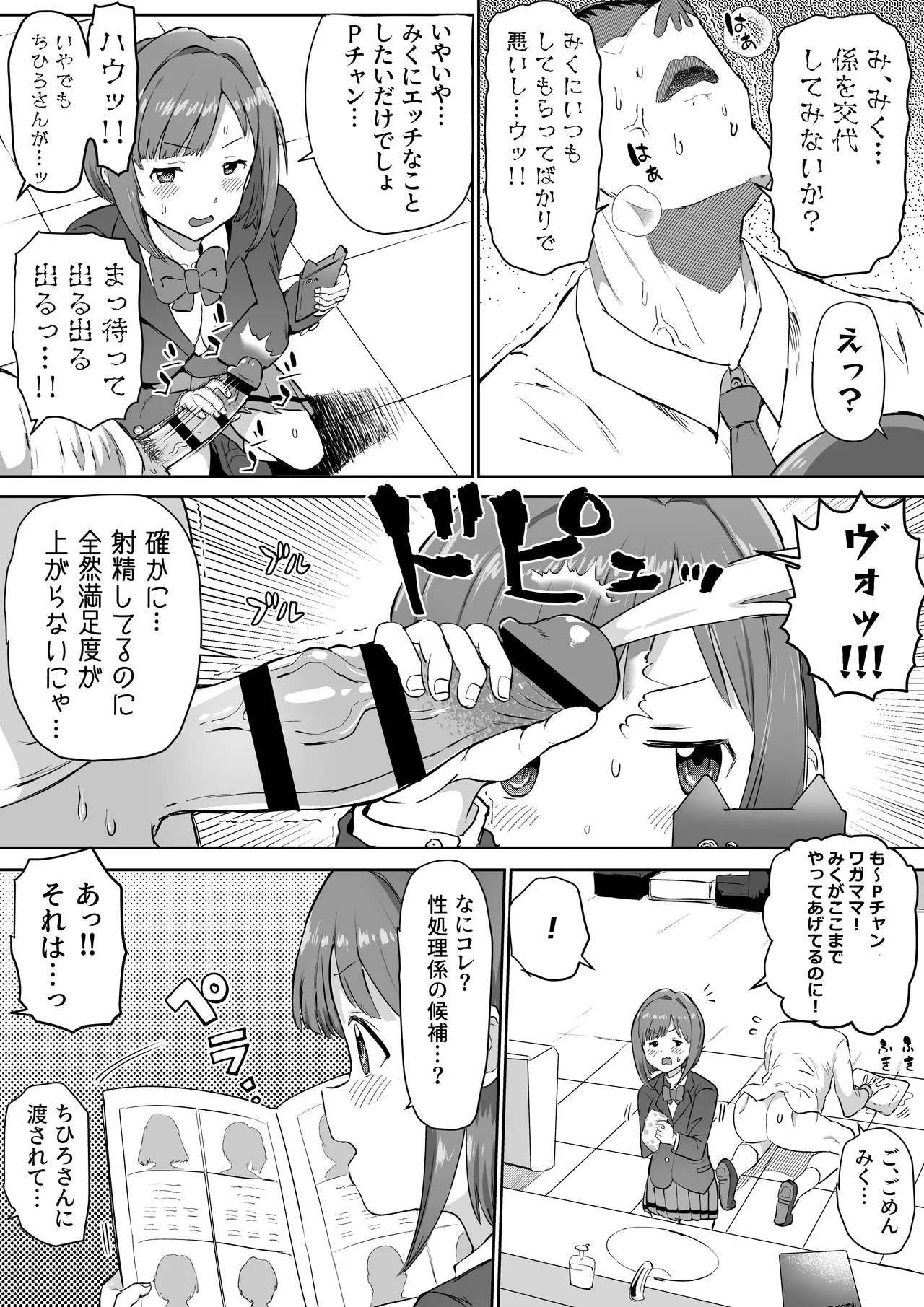 Pチャンの性処理係前川みく!? ZIPまとめ Page.14