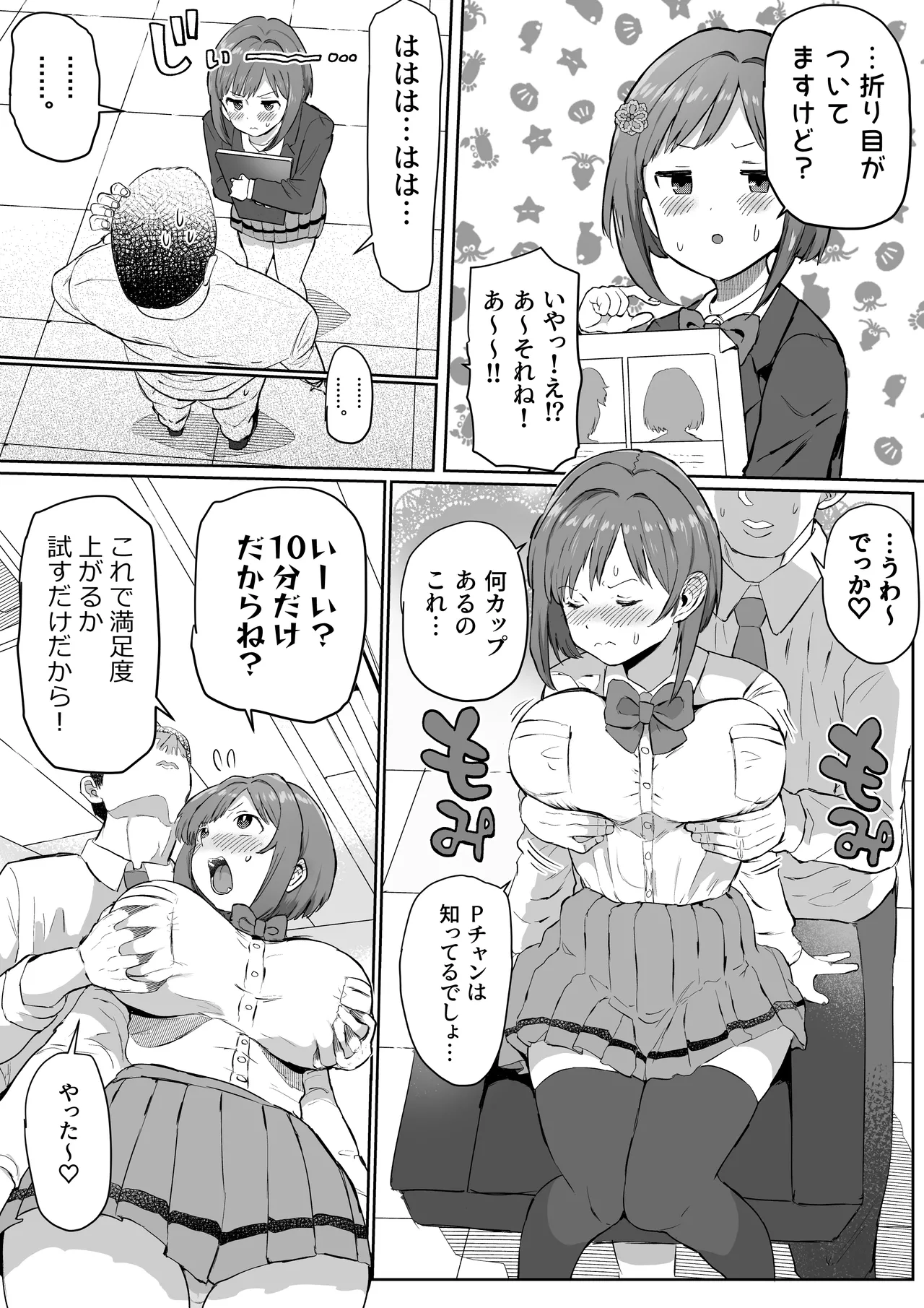 Pチャンの性処理係前川みく!? ZIPまとめ Page.15