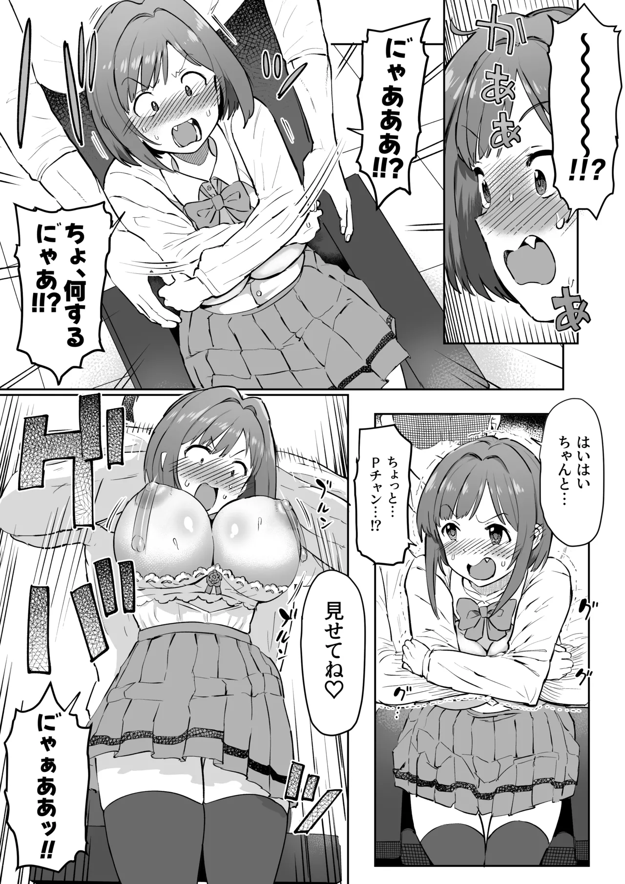 Pチャンの性処理係前川みく!? ZIPまとめ Page.17
