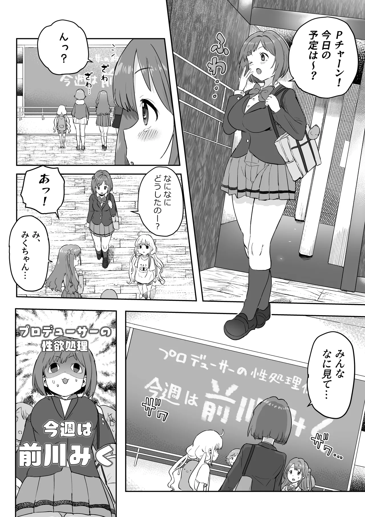 Pチャンの性処理係前川みく!? ZIPまとめ Page.2