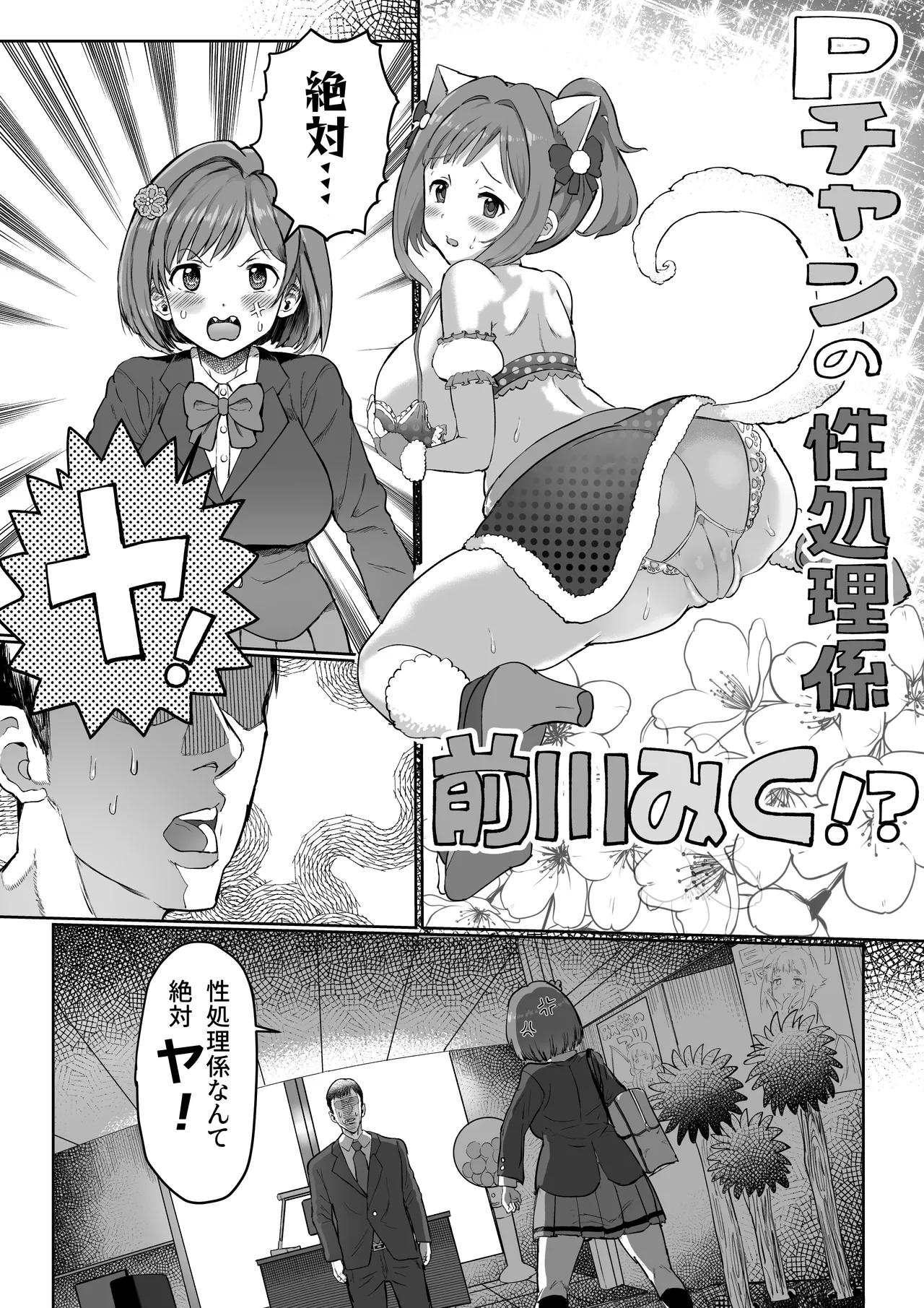 Pチャンの性処理係前川みく!? ZIPまとめ Page.3