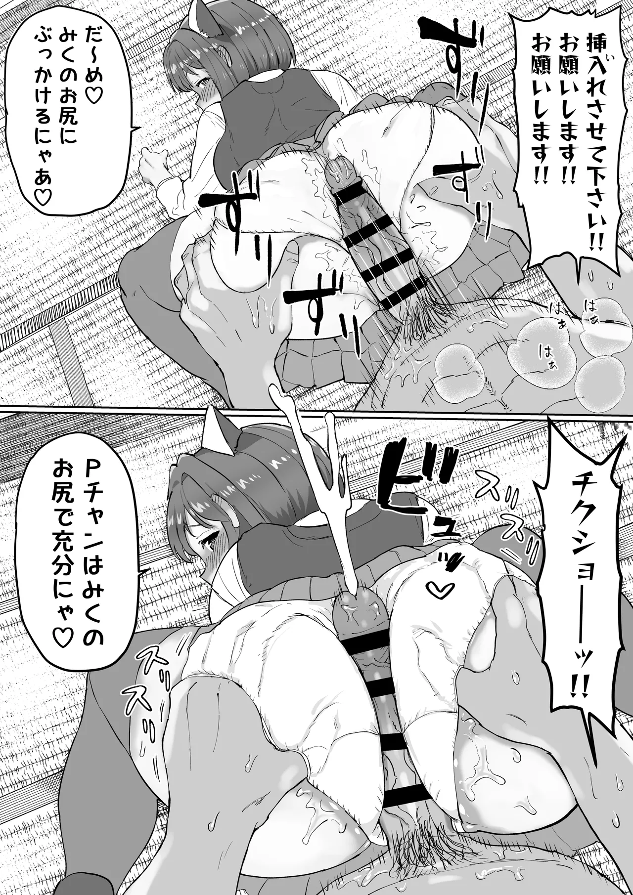 Pチャンの性処理係前川みく!? ZIPまとめ Page.37