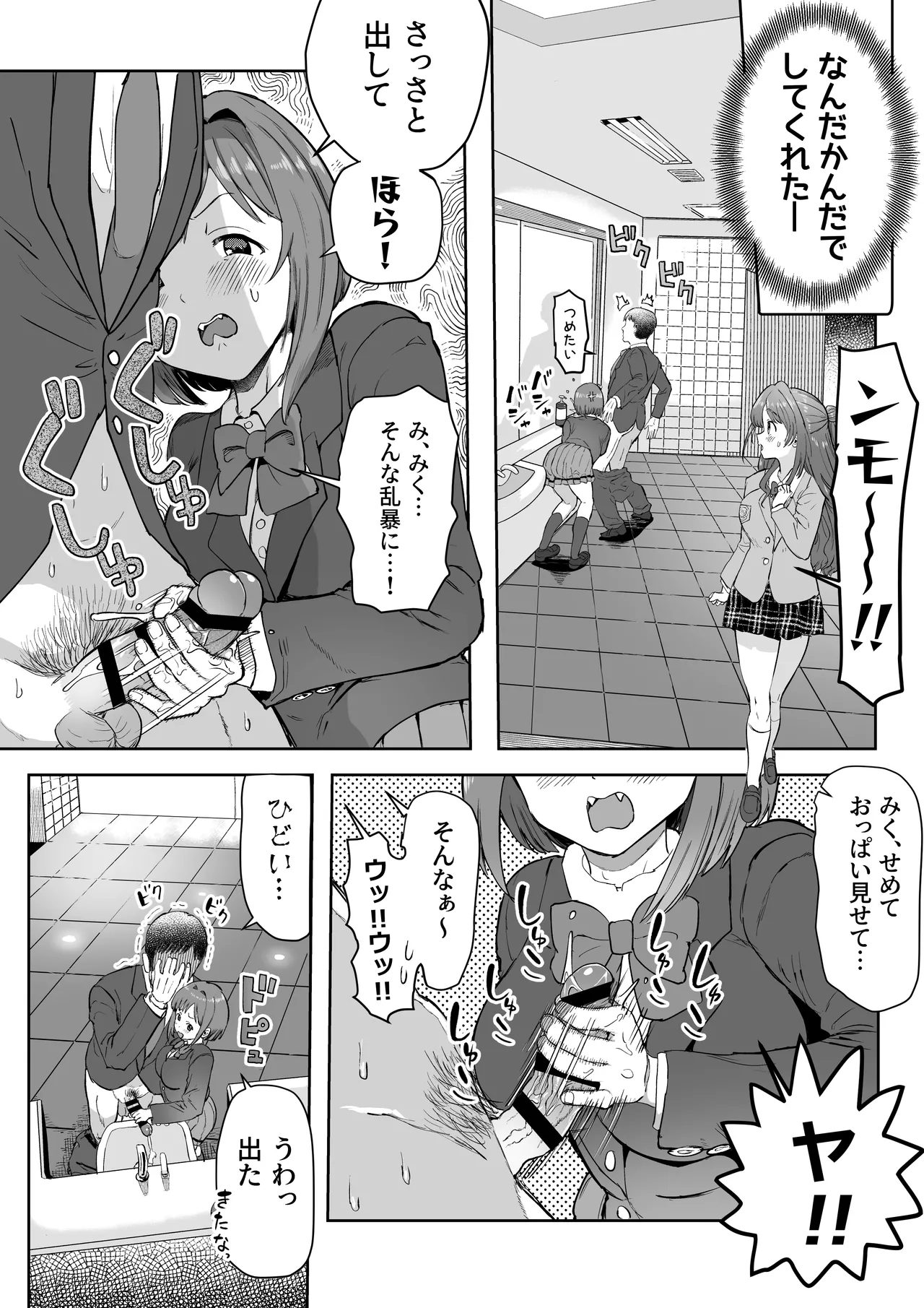 Pチャンの性処理係前川みく!? ZIPまとめ Page.4