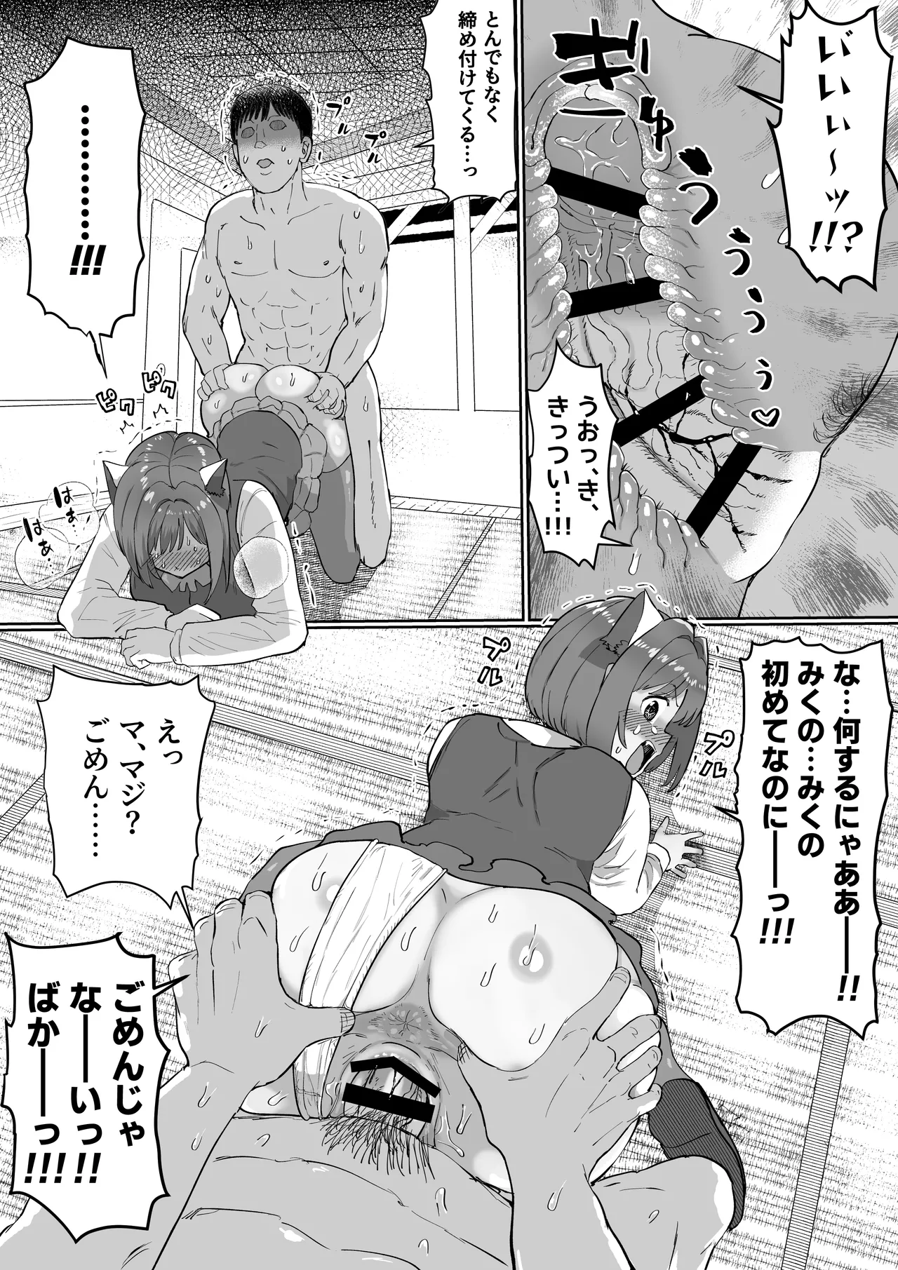 Pチャンの性処理係前川みく!? ZIPまとめ Page.40