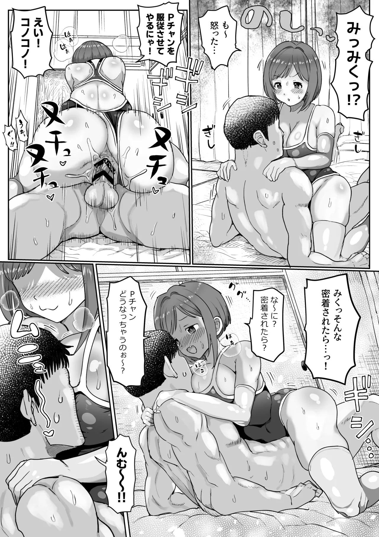 Pチャンの性処理係前川みく!? ZIPまとめ Page.41