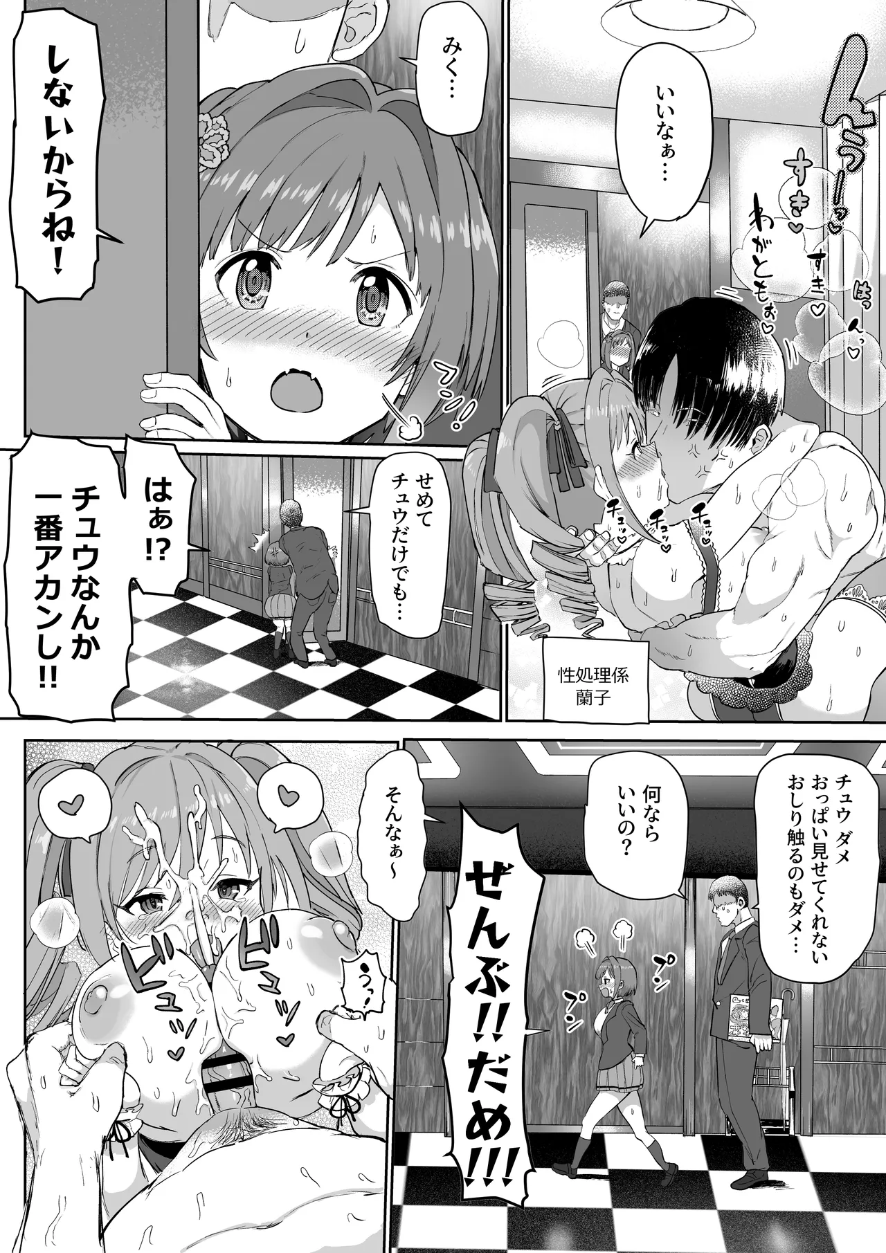 Pチャンの性処理係前川みく!? ZIPまとめ Page.5