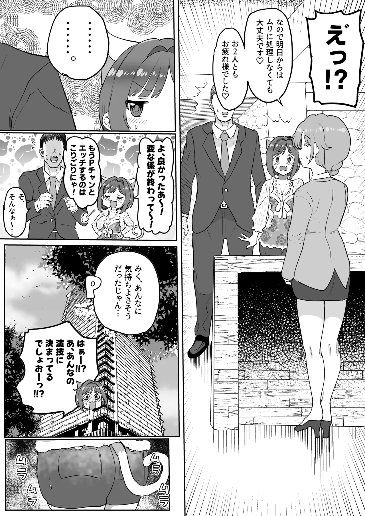 Pチャンの性処理係前川みく!? ZIPまとめ Page.52
