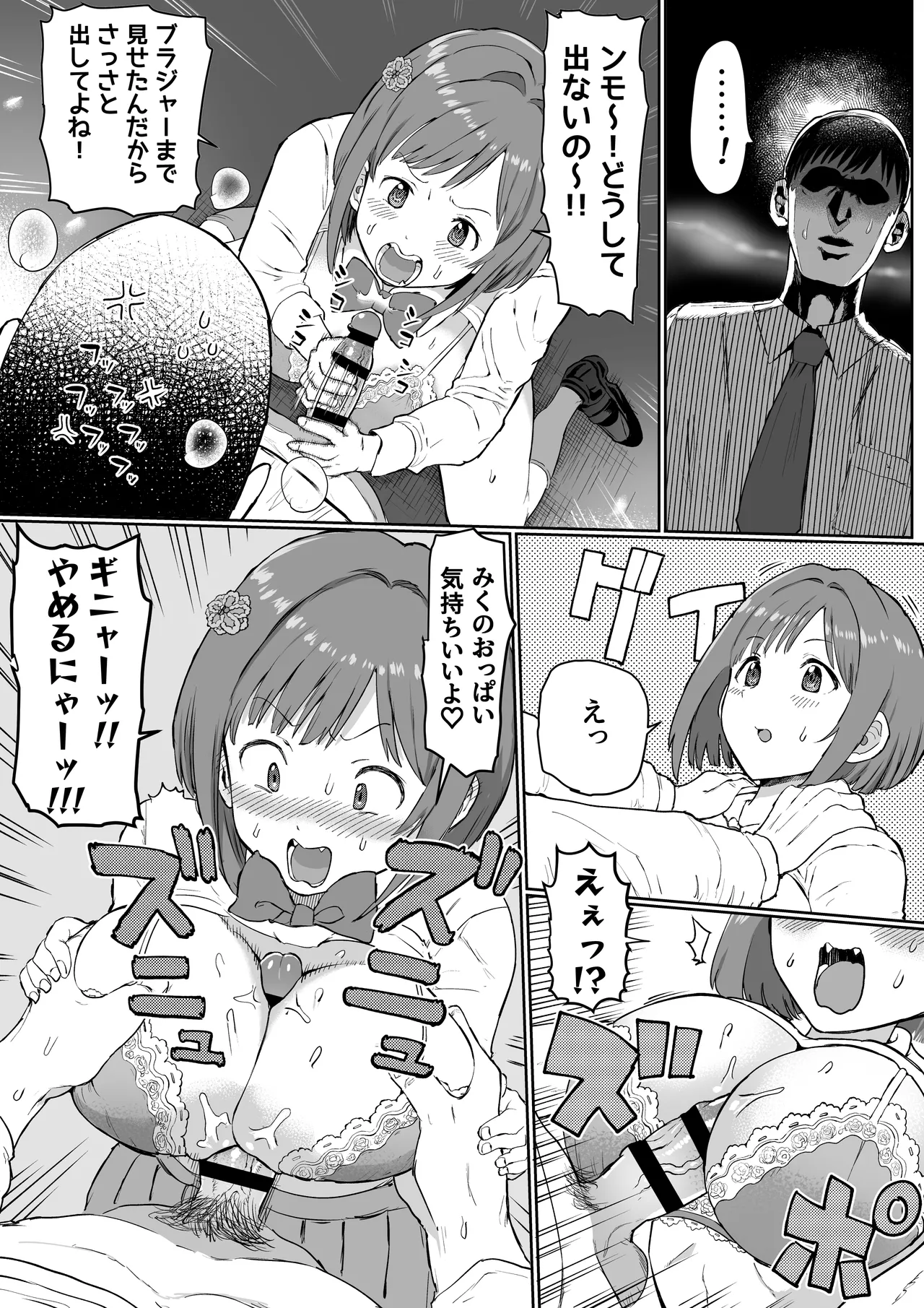 Pチャンの性処理係前川みく!? ZIPまとめ Page.7