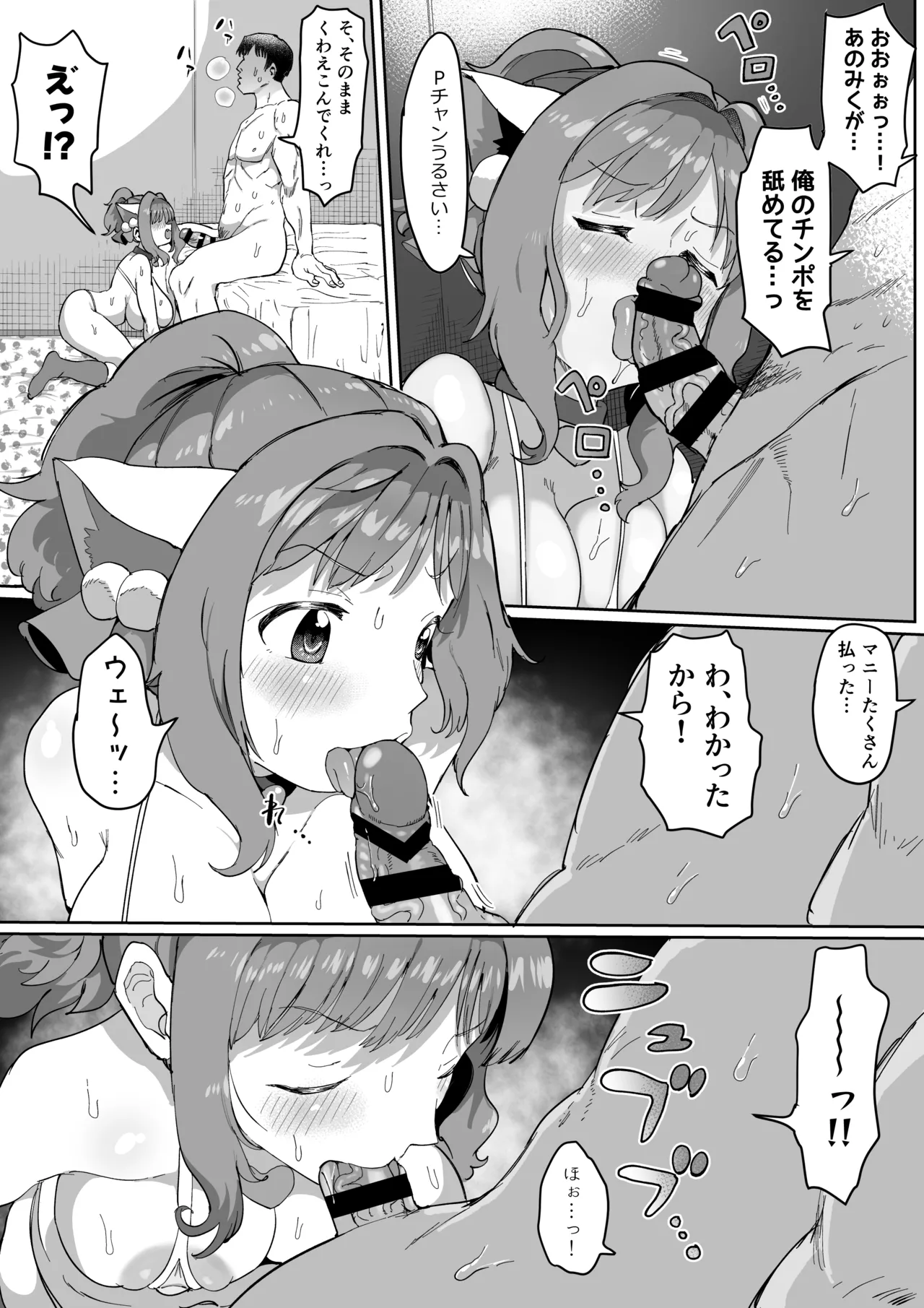 Pチャンの性処理係前川みく!? ZIPまとめ Page.80