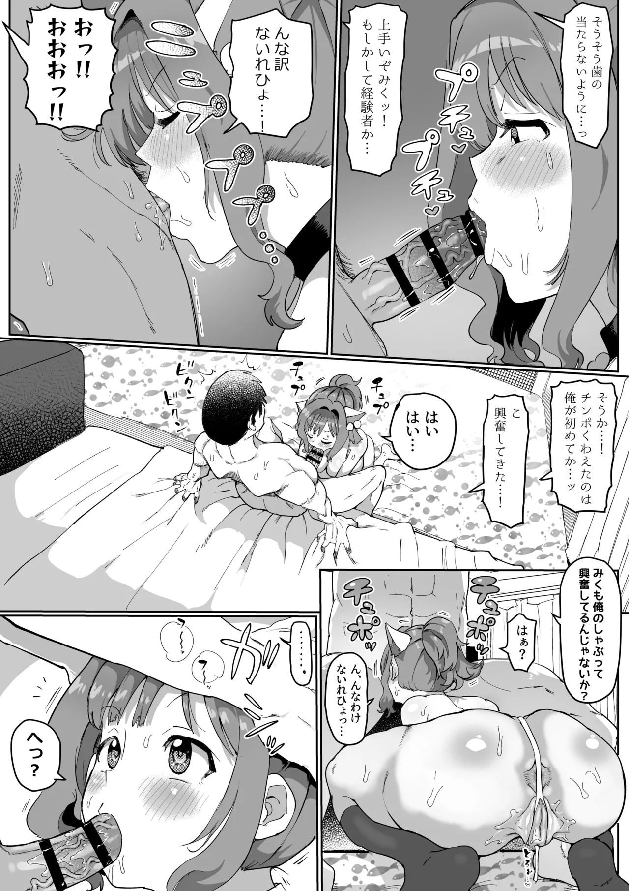 Pチャンの性処理係前川みく!? ZIPまとめ Page.81