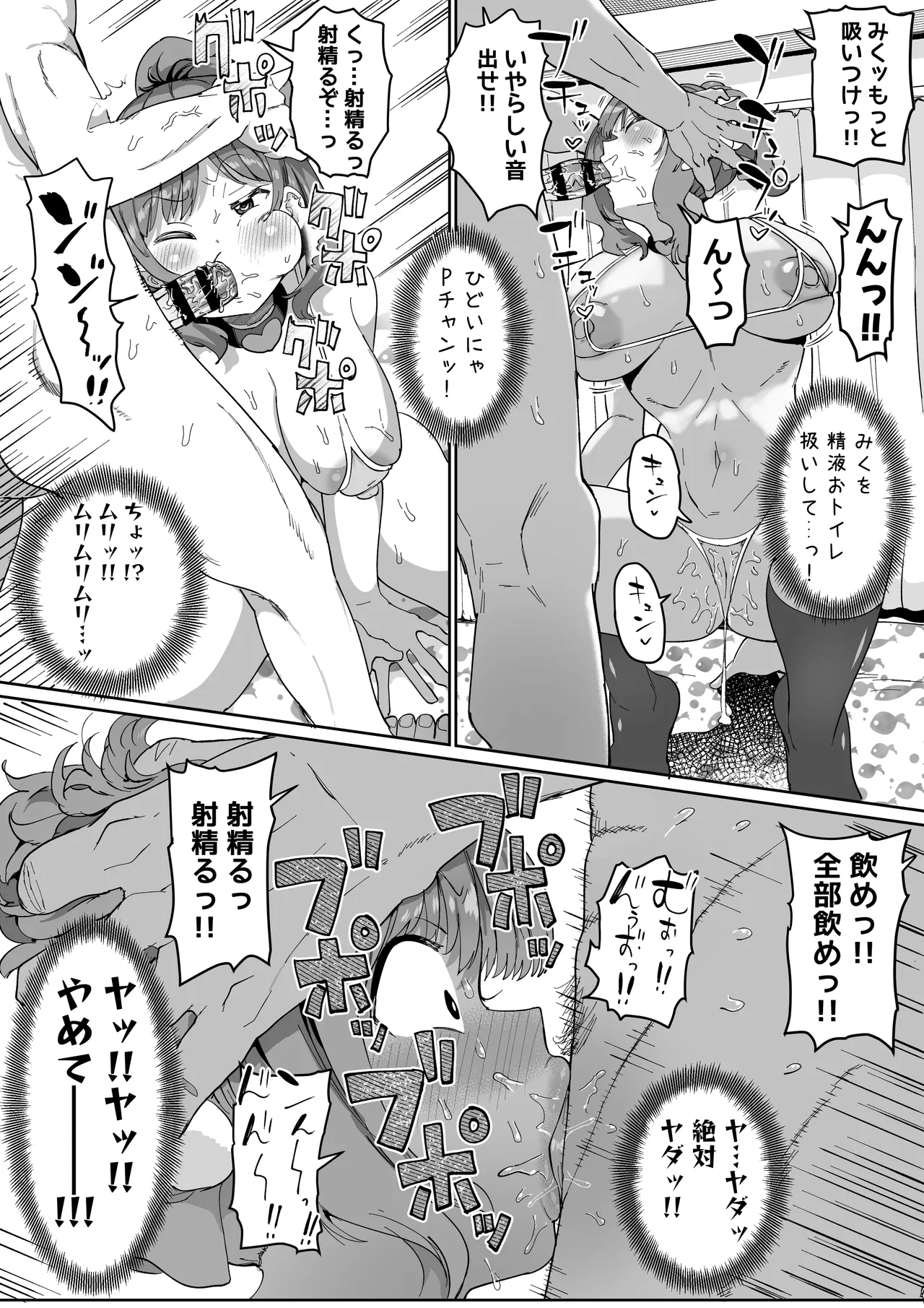 Pチャンの性処理係前川みく!? ZIPまとめ Page.83