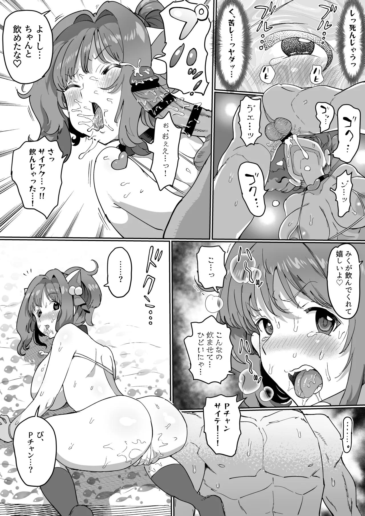 Pチャンの性処理係前川みく!? ZIPまとめ Page.85