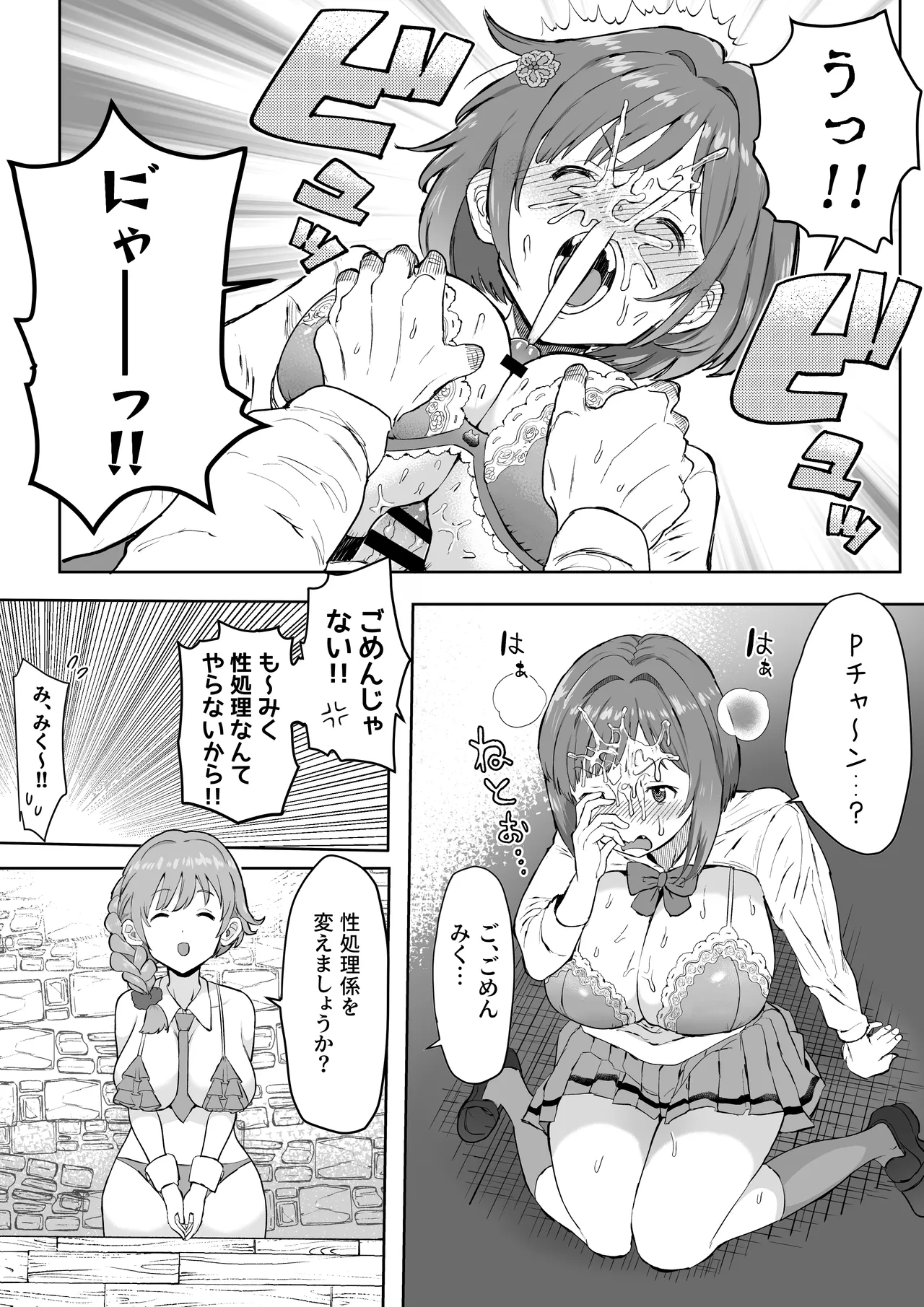 Pチャンの性処理係前川みく!? ZIPまとめ Page.9