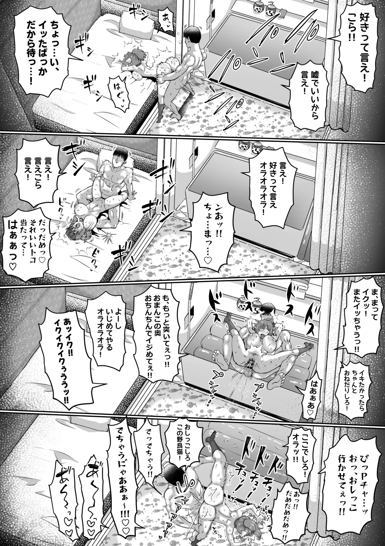 Pチャンの性処理係前川みく!? ZIPまとめ Page.91
