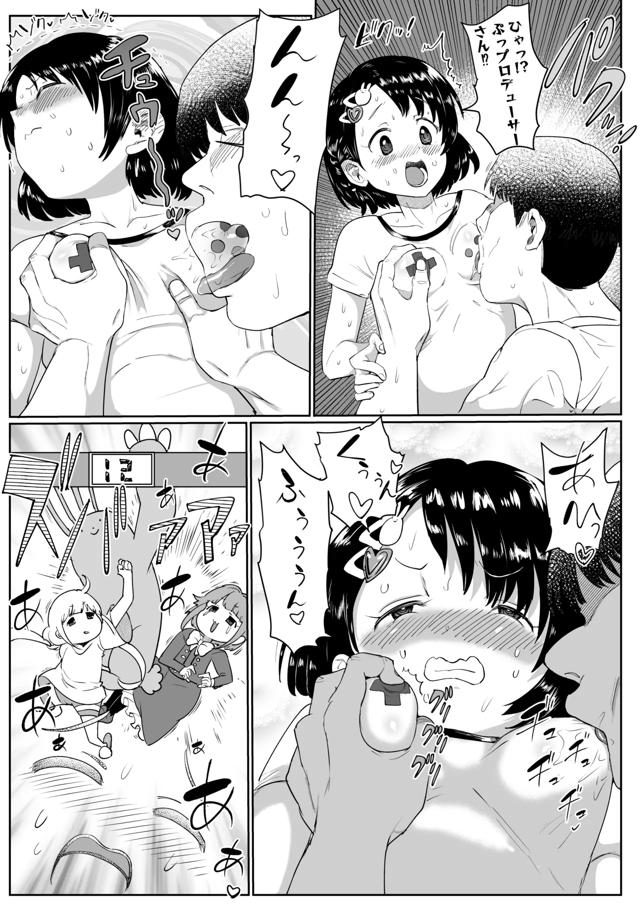 わくわくちえランド Page.16