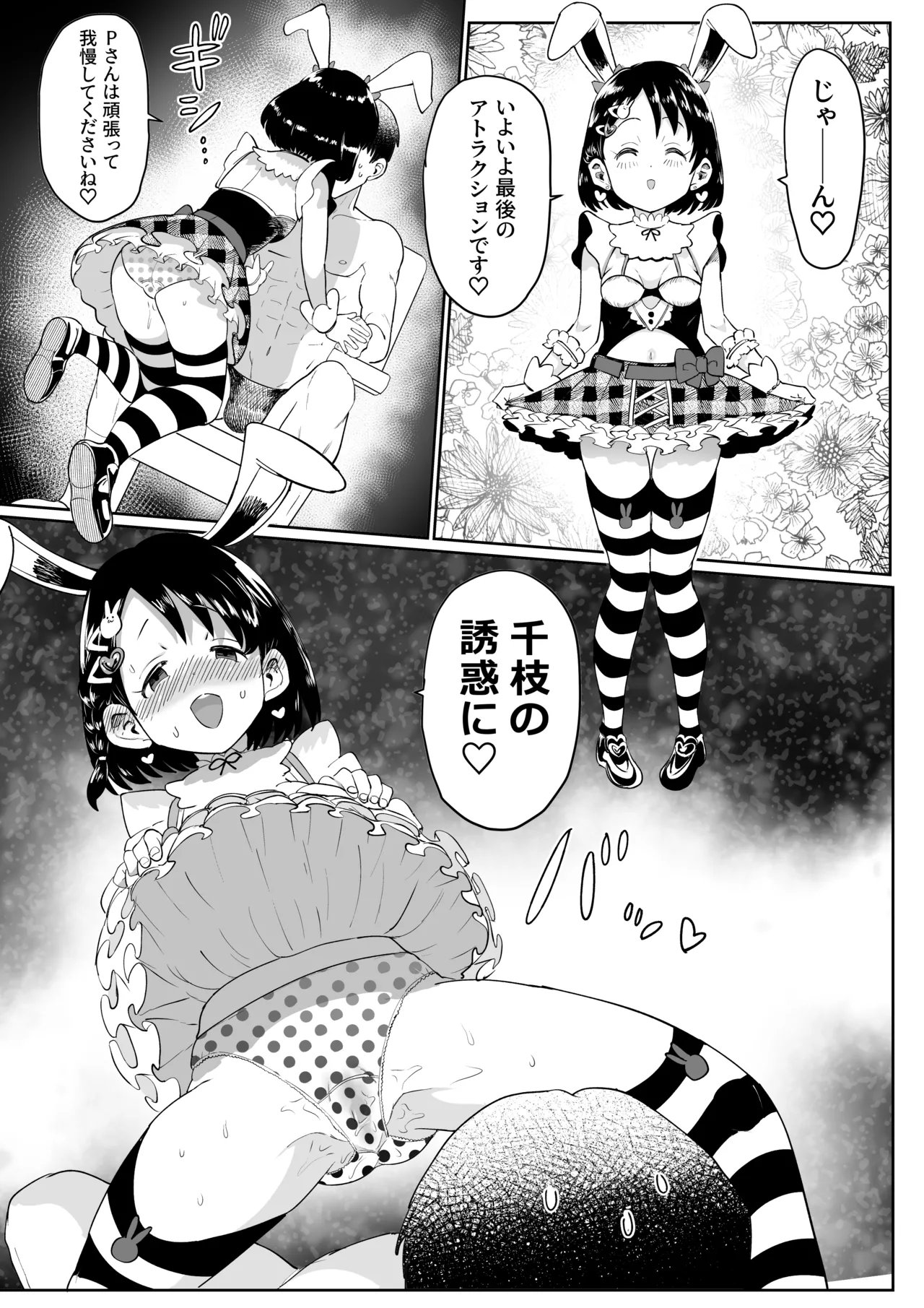 わくわくちえランド Page.21