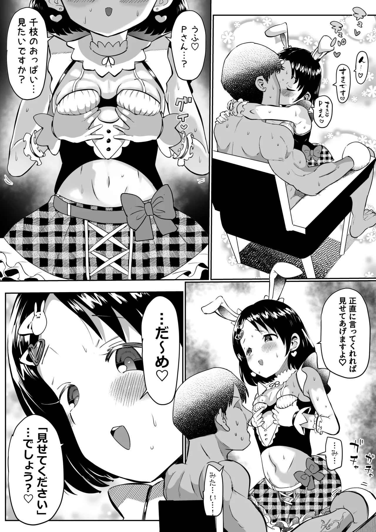 わくわくちえランド Page.23