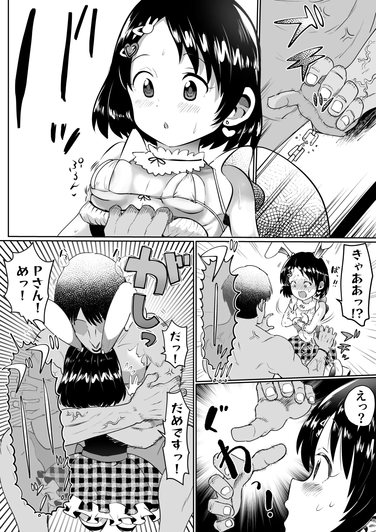 わくわくちえランド Page.24