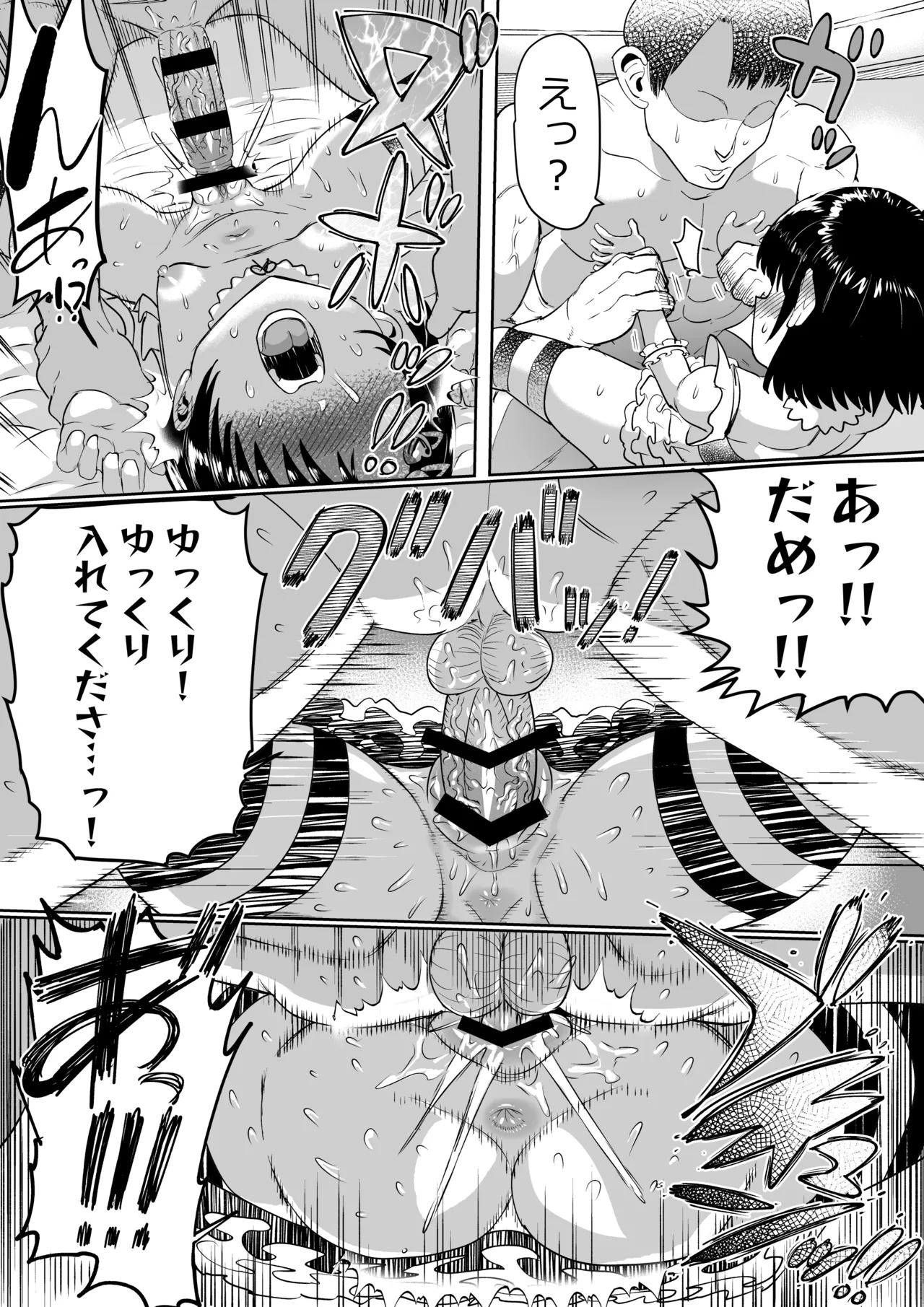 わくわくちえランド Page.37