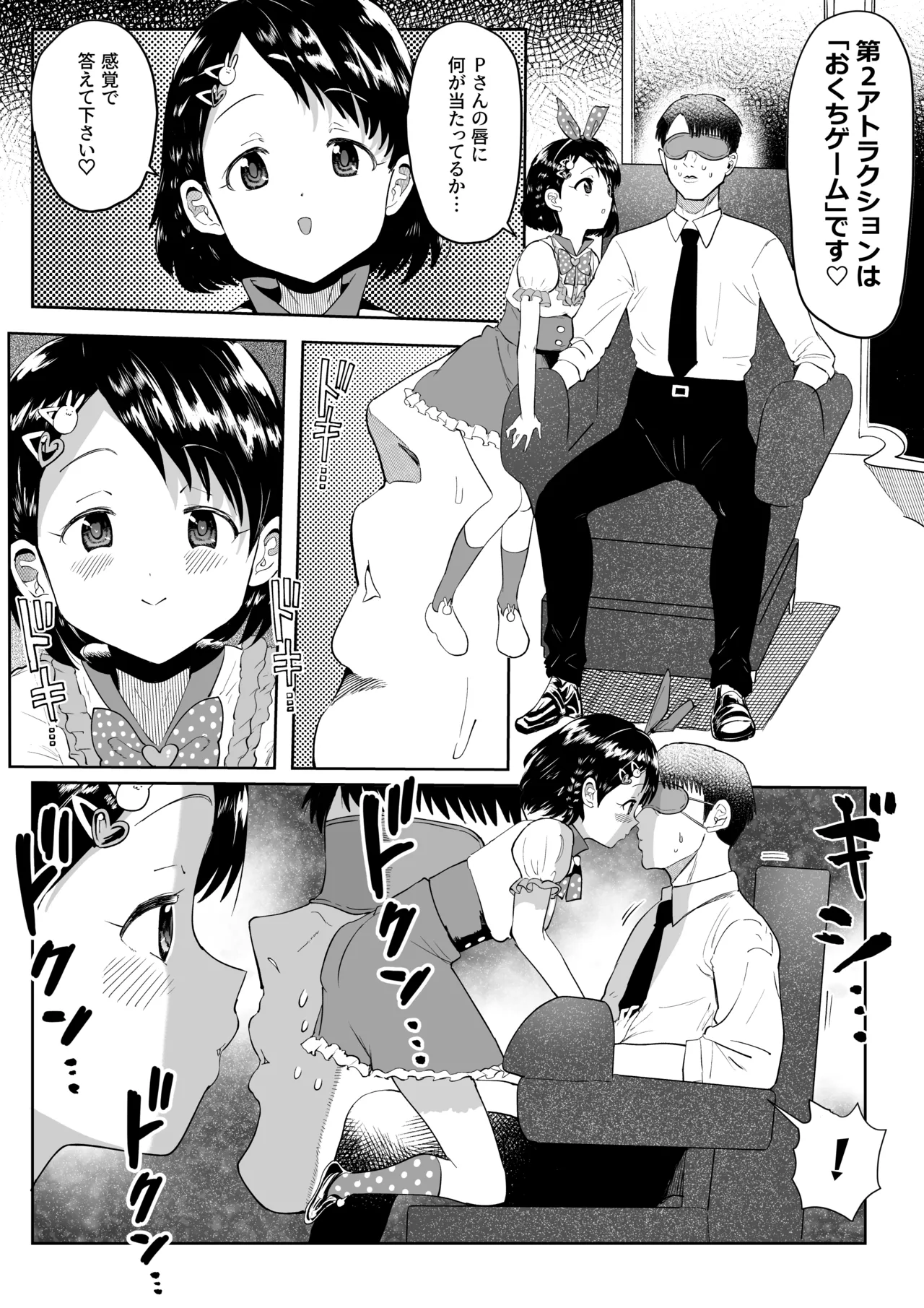 わくわくちえランド Page.4
