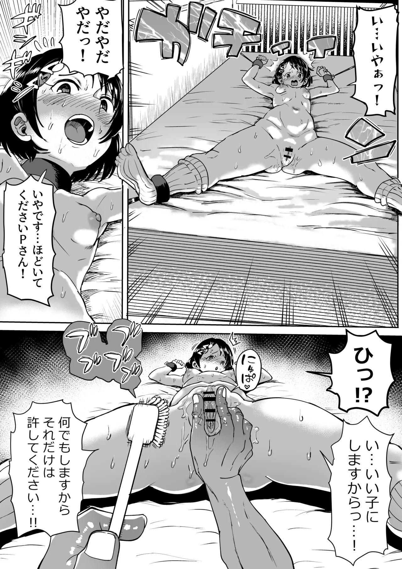 わくわくちえランド Page.50