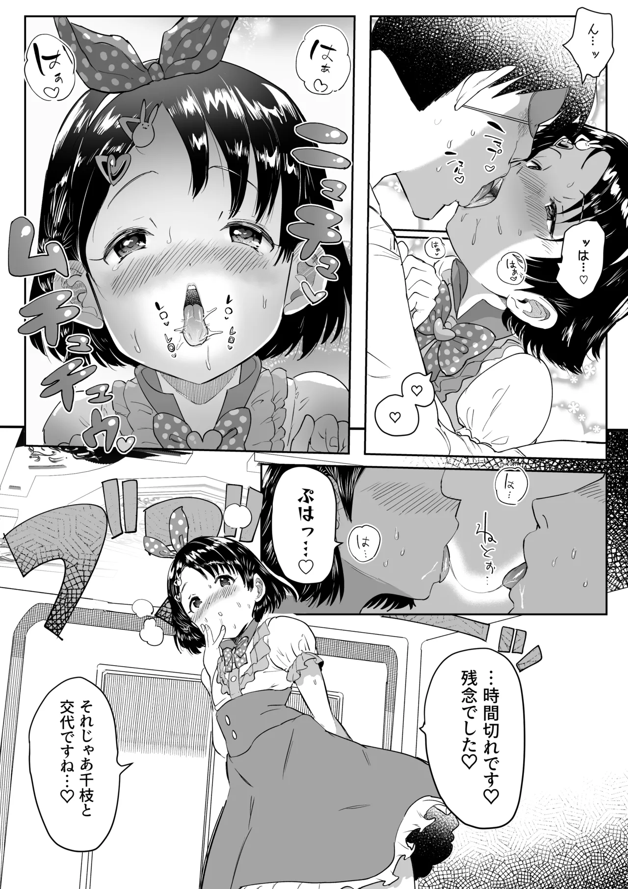 わくわくちえランド Page.8