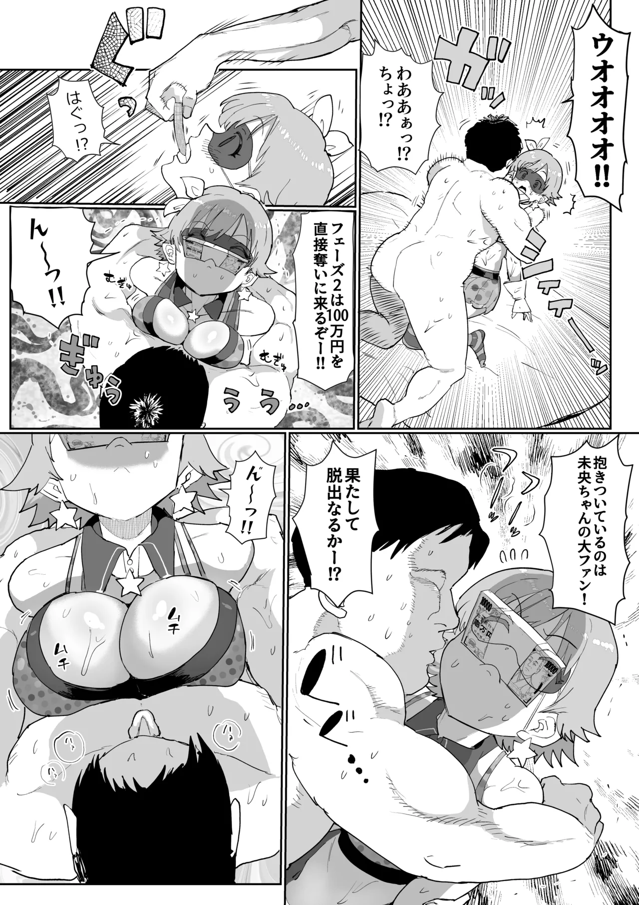 本田未央100万円チャレンジ Page.14