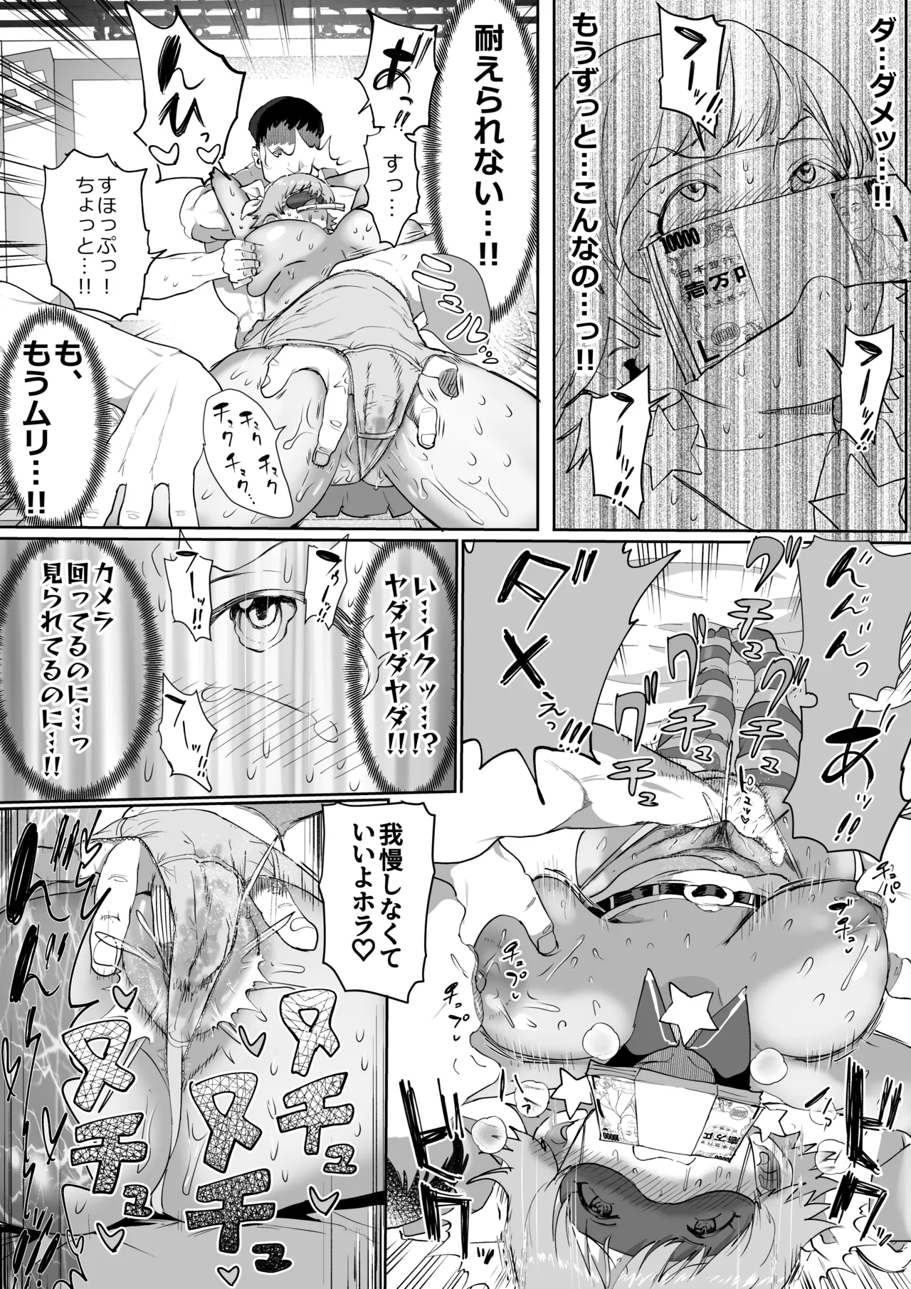 本田未央100万円チャレンジ Page.31