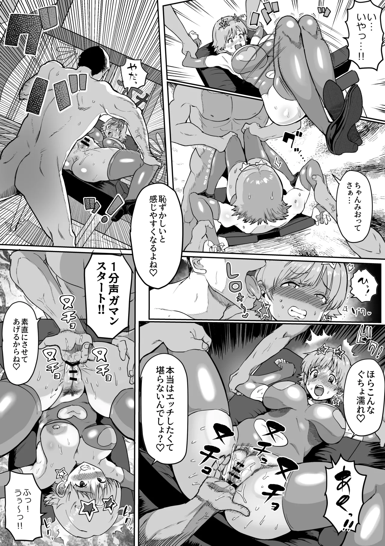 本田未央100万円チャレンジ Page.49
