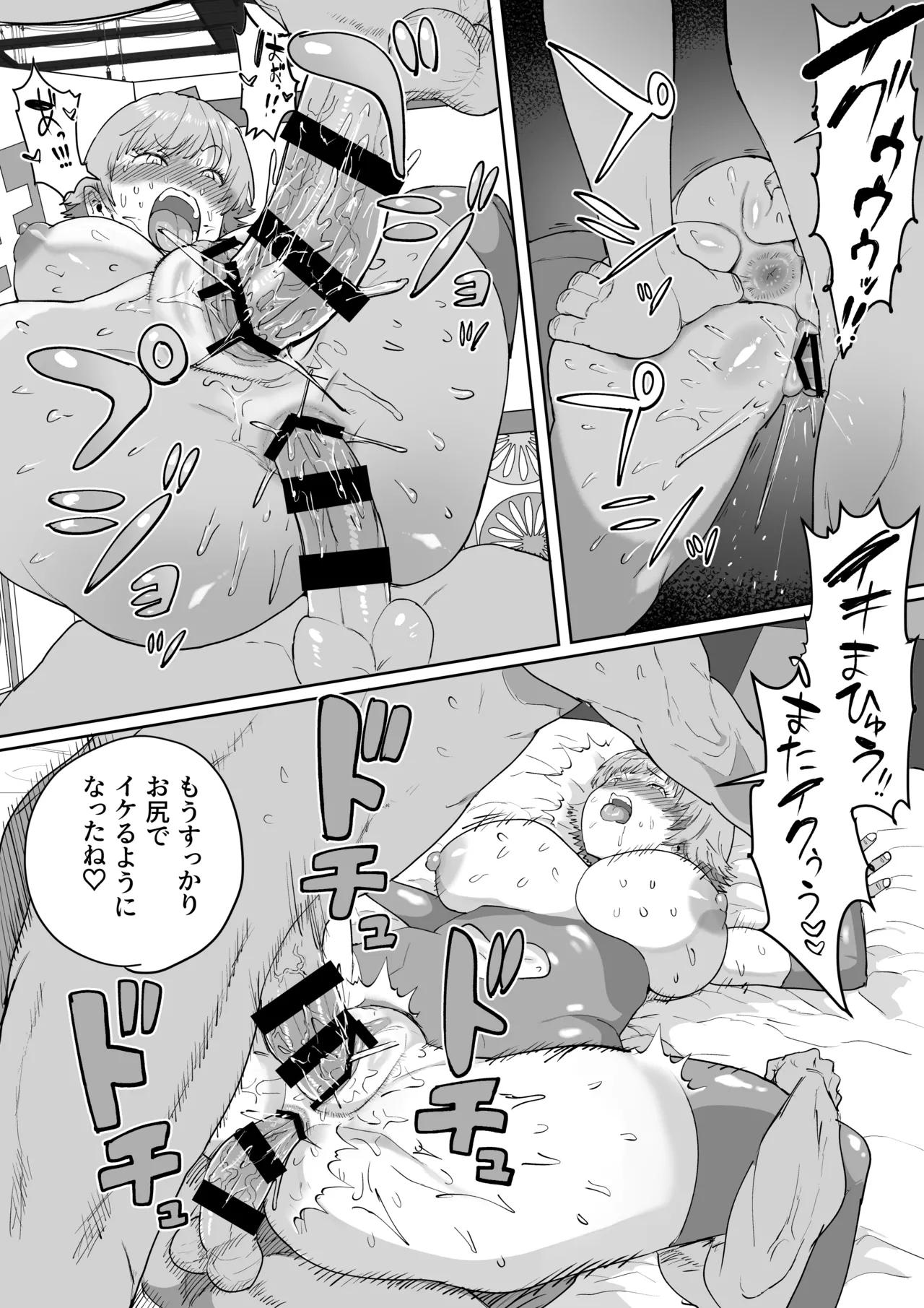 本田未央100万円チャレンジ Page.70