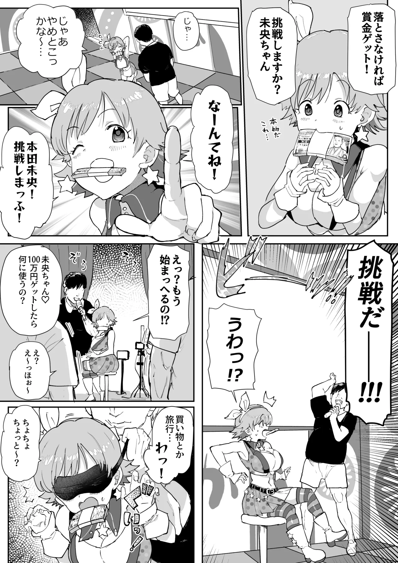 本田未央100万円チャレンジ Page.8