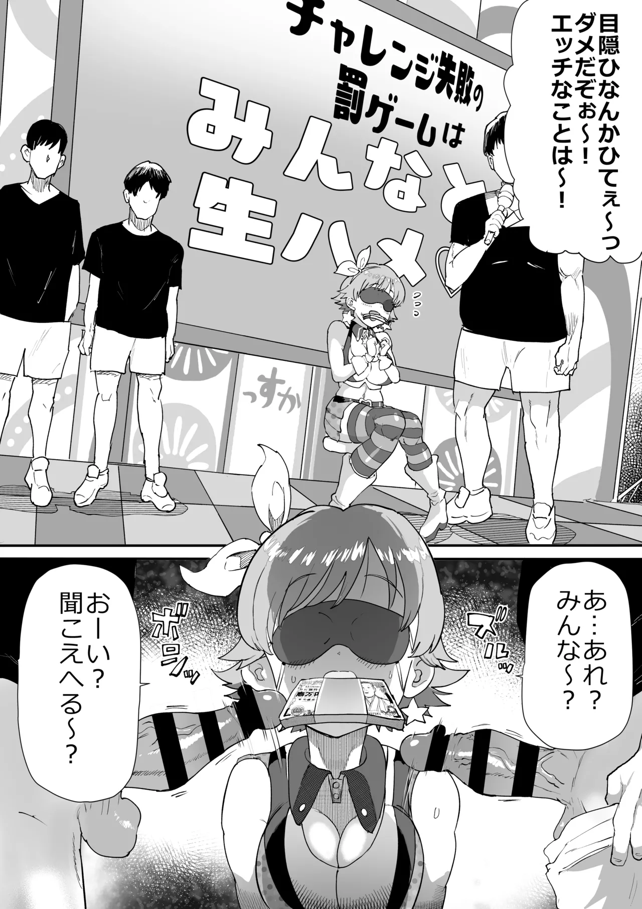 本田未央100万円チャレンジ Page.9