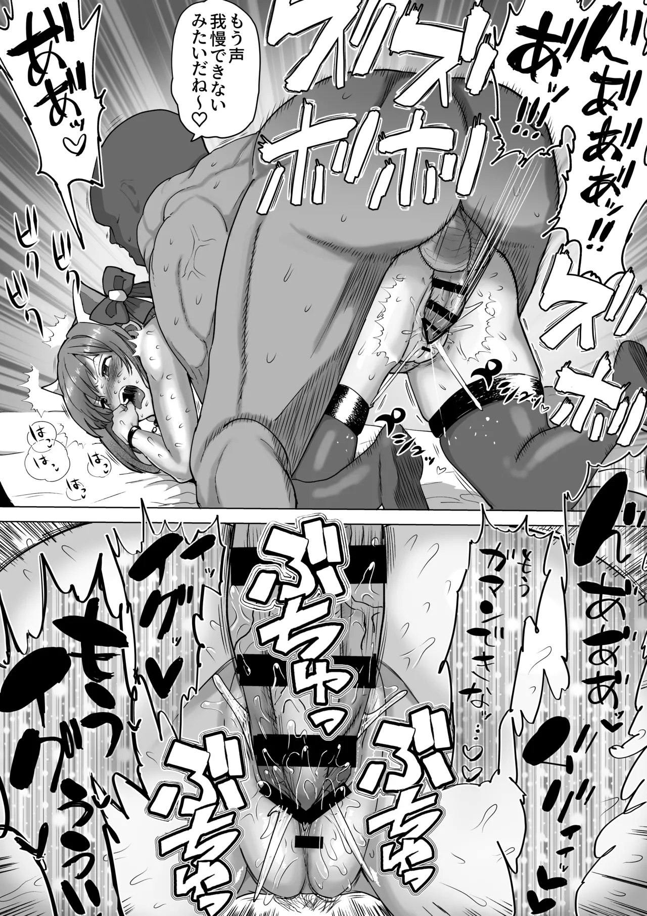 前川みく過激IV Page.30
