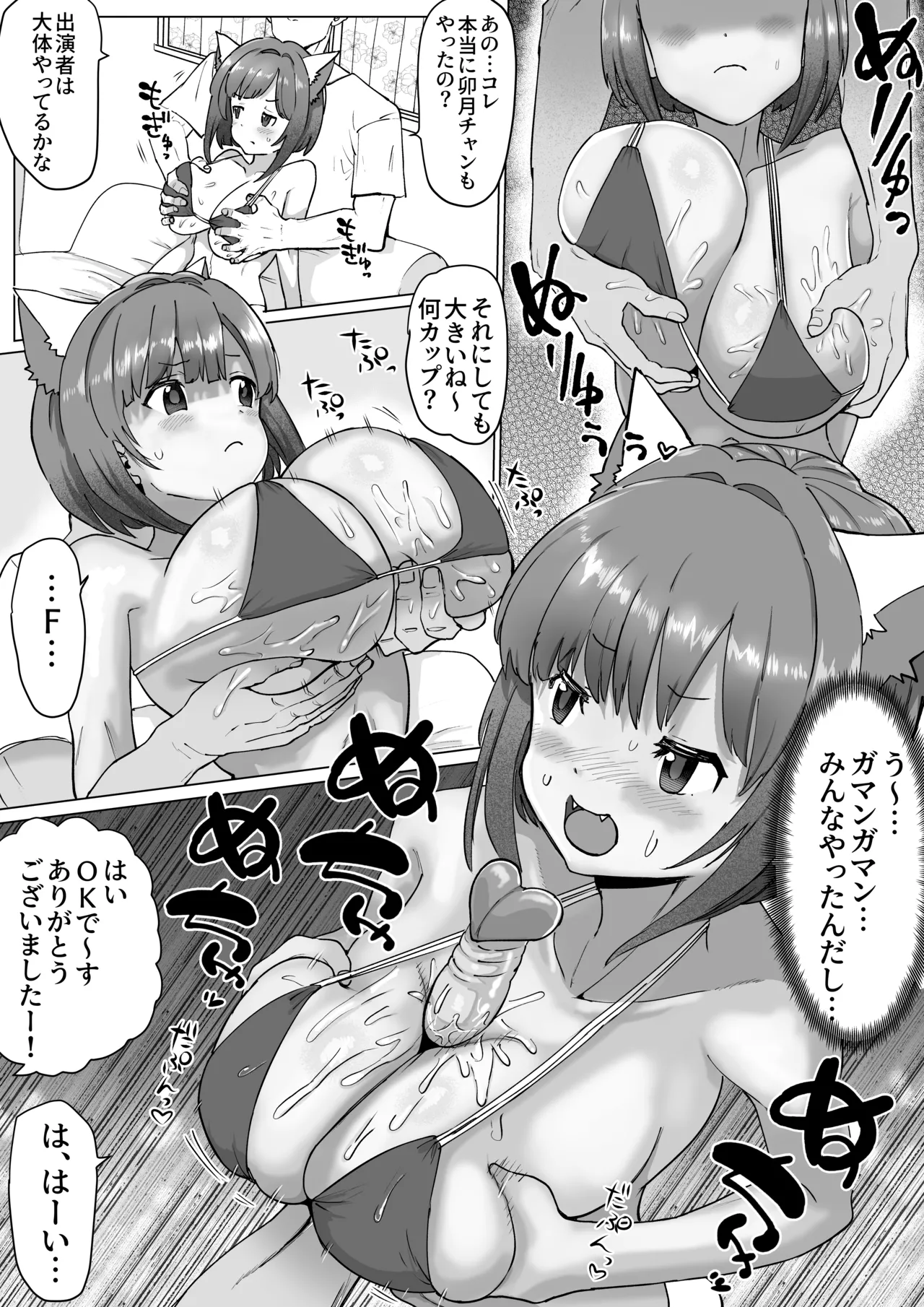 前川みく過激IV Page.8