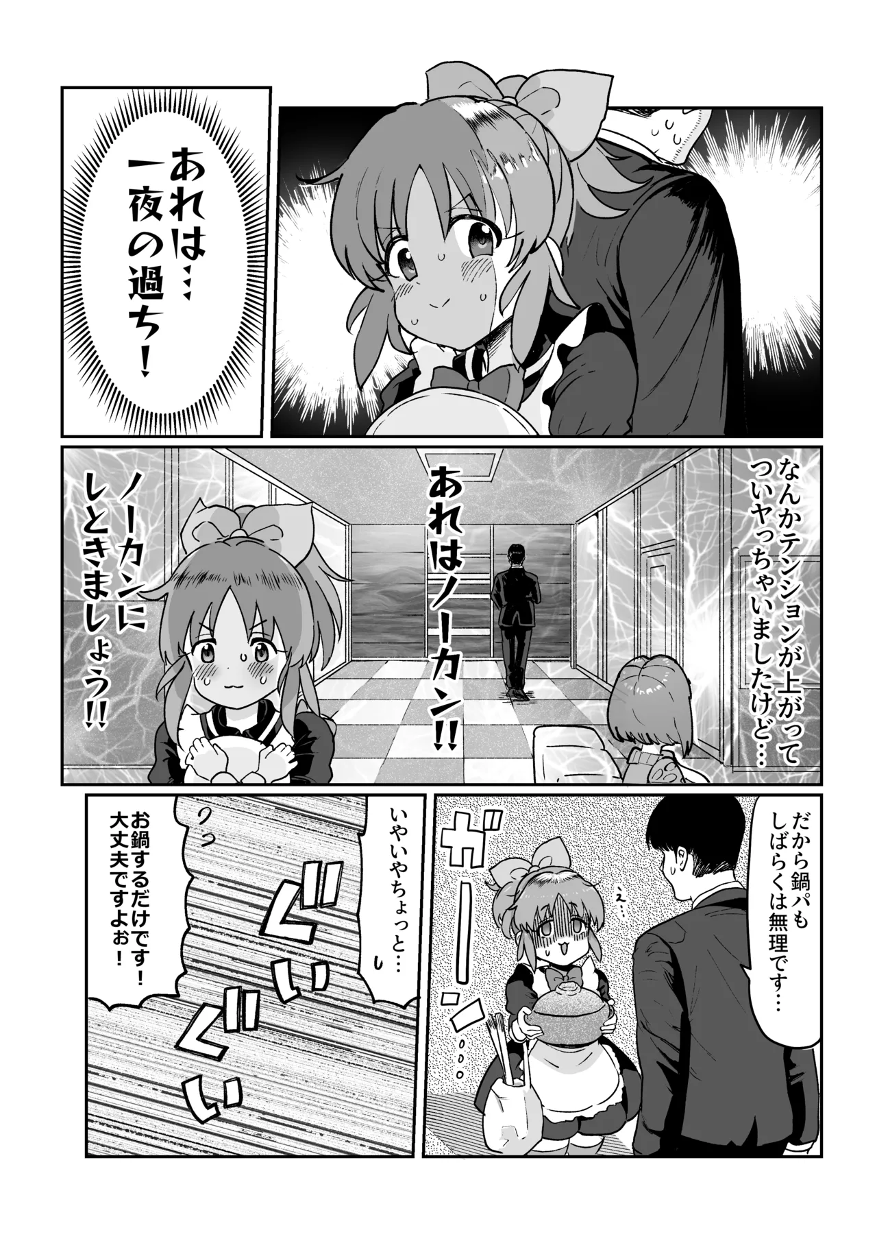 菜々さんとヤっちゃった次の日 Page.10