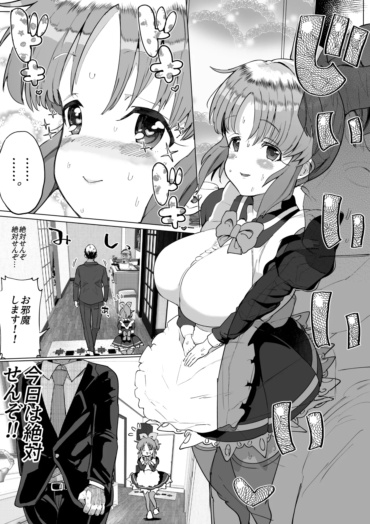 菜々さんとヤっちゃった次の日 Page.12