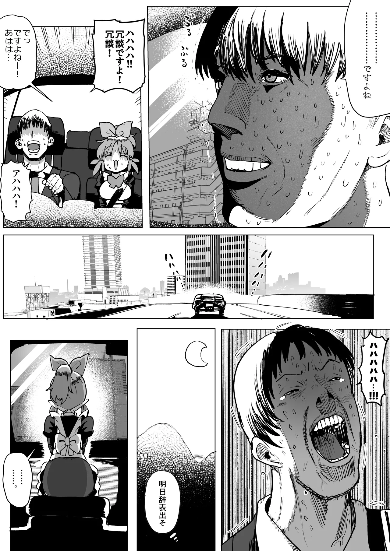 菜々さんとヤっちゃった次の日 Page.3
