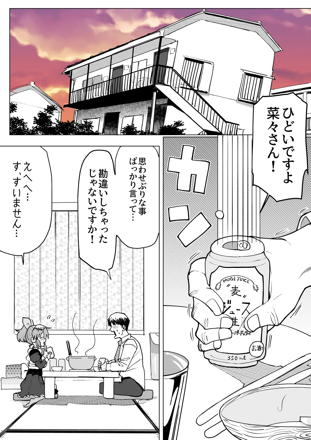 菜々さんとヤっちゃった次の日 Page.4